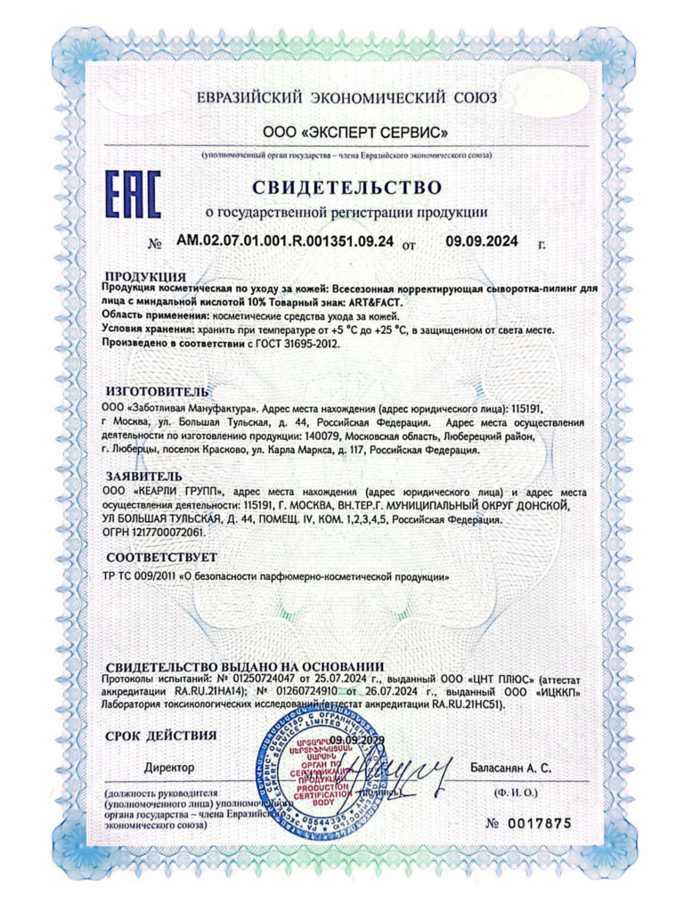 AM.02.07.01.001.R.001351.09.24 Анастасия 9951 (1) FACT900031-R2