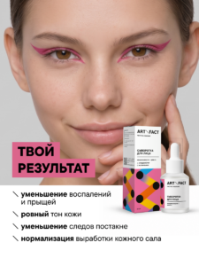 ART\FACT900001-R1_результат