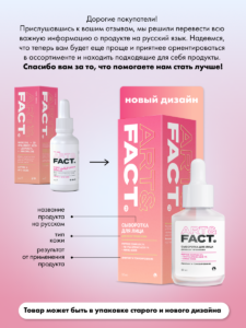 FACT900006_русификация