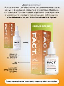 FACT900031_русификация
