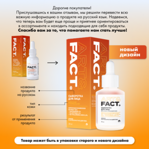 FACT900042_русификация_sq