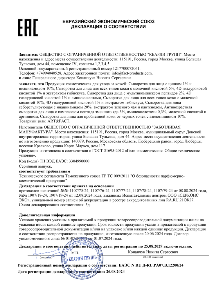ЕАЭС N RU Д-RU.РА07.В.12200-24