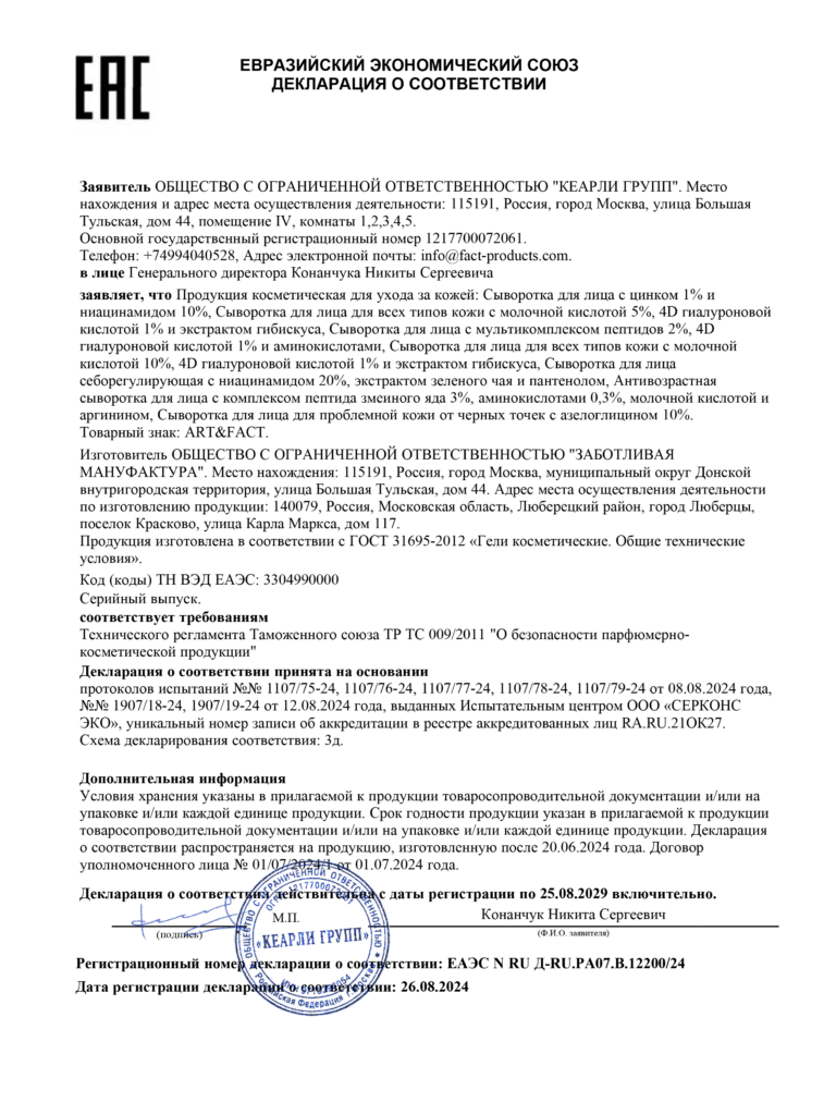 ЕАЭС N RU Д-RU.РА07.В.12200-24
