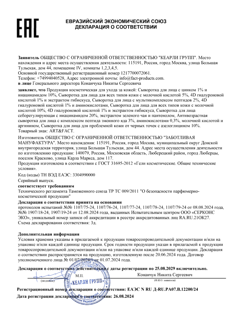 ЕАЭС N RU Д-RU.РА07.В.12200-24