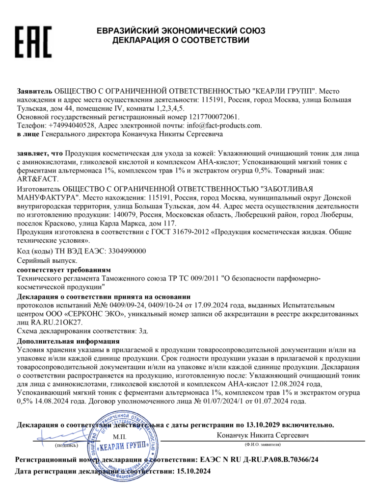 ЕАЭС N RU Д-RU.РА08.В.70366.24 FACT900022-R1