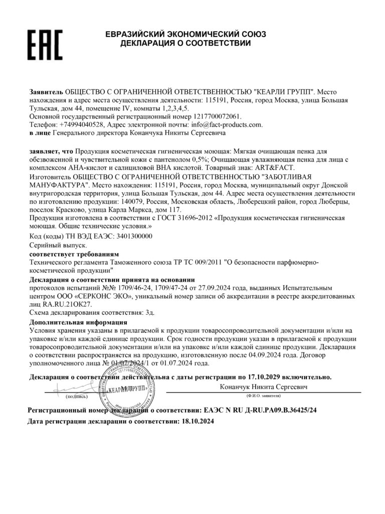 ЕАЭС N RU Д-RU.РА09.В.36425.24