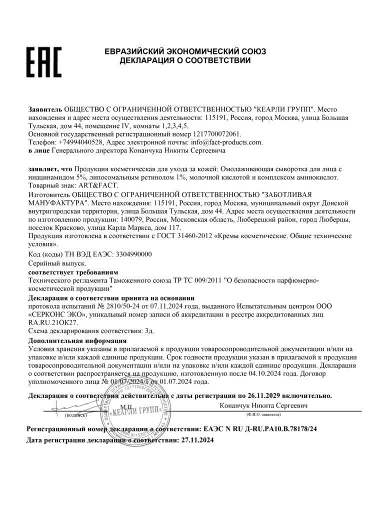 ЕАЭС N RU Д-RU.РА10.В.78178.24