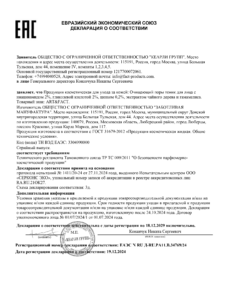 ЕАЭС N RU Д-RU.РА11.В.34769.24