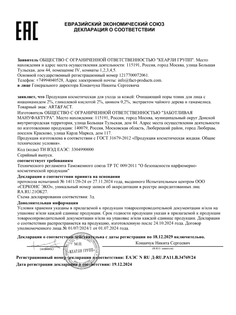 ЕАЭС N RU Д-RU.РА11.В.34769.24