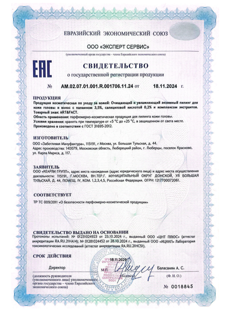 AM.02.07.01.001.R.001706.11.24 цс империя-1 FACT900043-R1