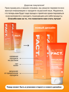 FACT900007_русификация