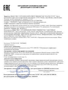 ЕАЭС N RU Д-RU.РА07.В.12083-24