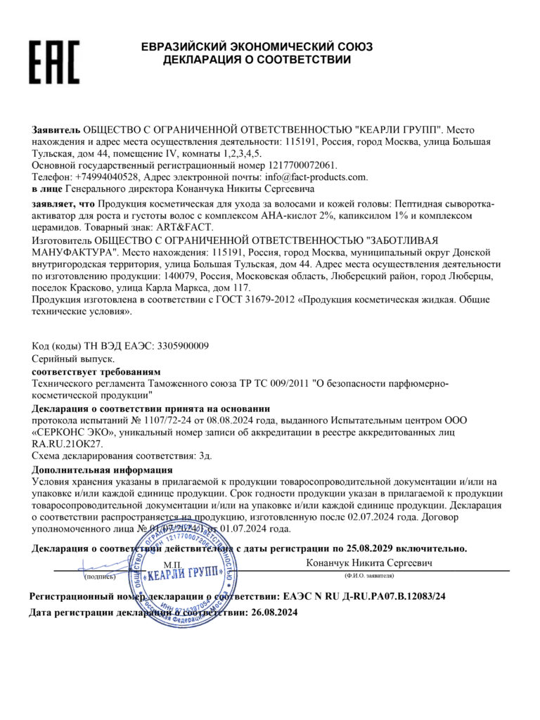 ЕАЭС N RU Д-RU.РА07.В.12083-24
