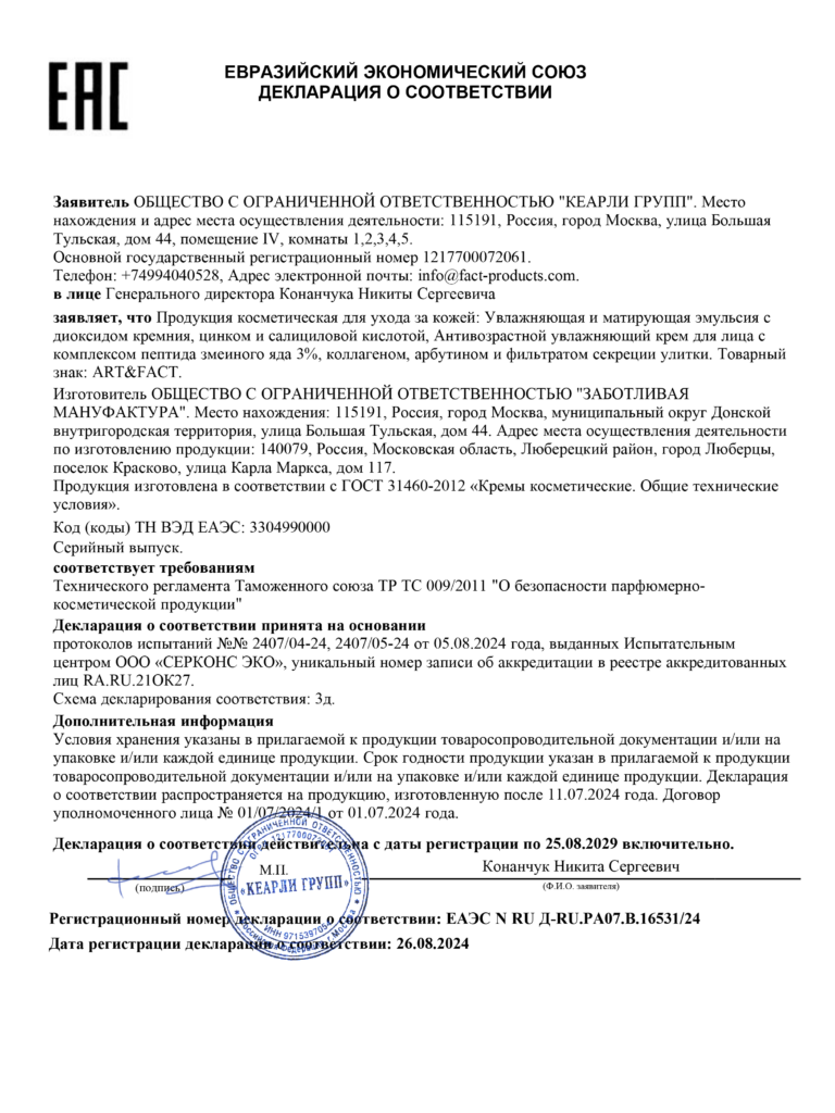 ЕАЭС N RU Д-RU.РА07.В.16531-24