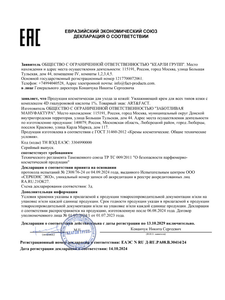 ЕАЭС N RU Д-RU.РА08.В.30414.24
