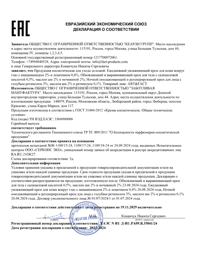 ЕАЭС N RU Д-RU.РА09.В.35841.24