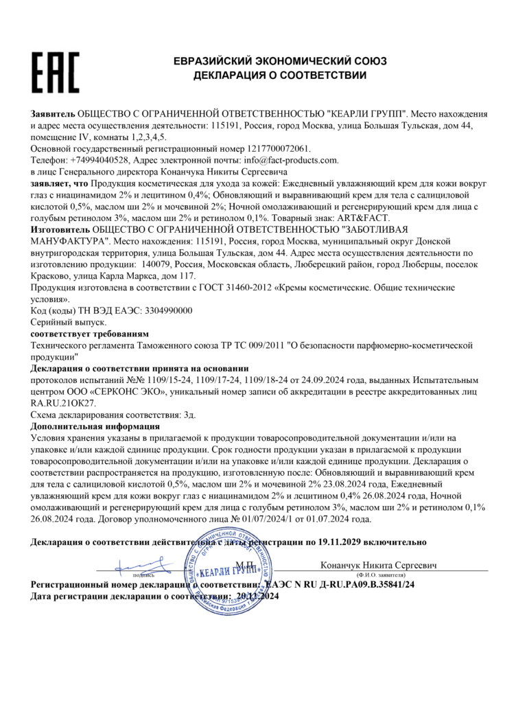 ЕАЭС N RU Д-RU.РА09.В.35841.24