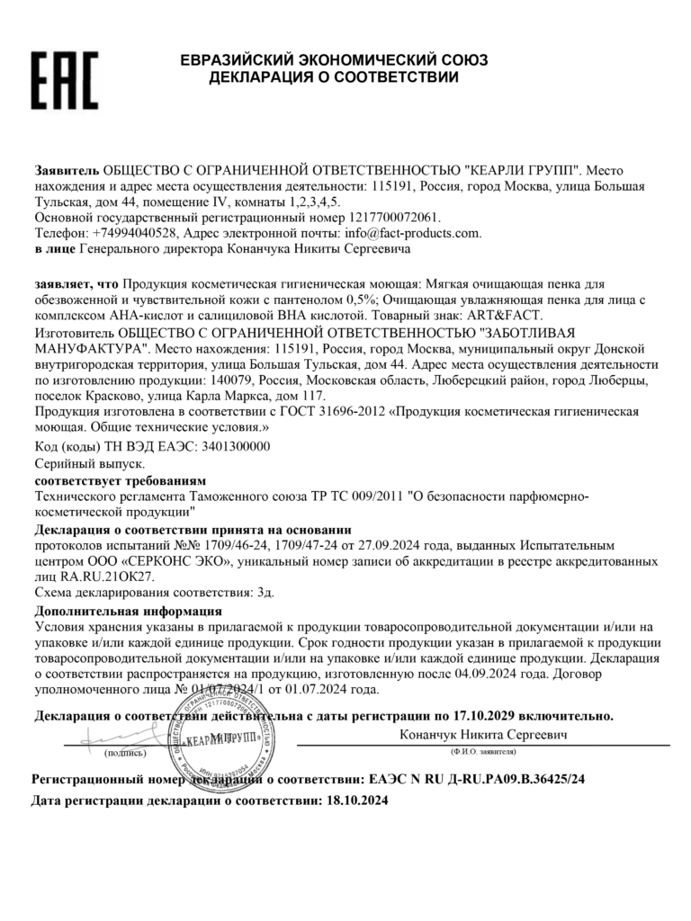ЕАЭС N RU Д-RU.РА09.В.36425.24