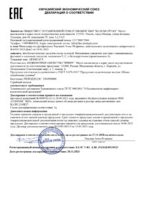 ЕАЭС N RU Д-RU.РА10.В.09130.23 (2)