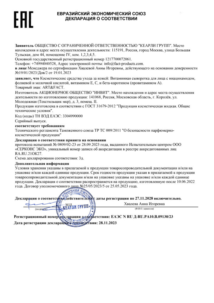 ЕАЭС N RU Д-RU.РА10.В.09130.23 (2)