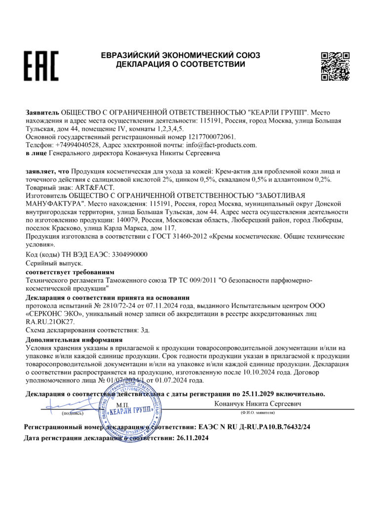 ЕАЭС N RU Д-RU.РА10.В.76432.24-1