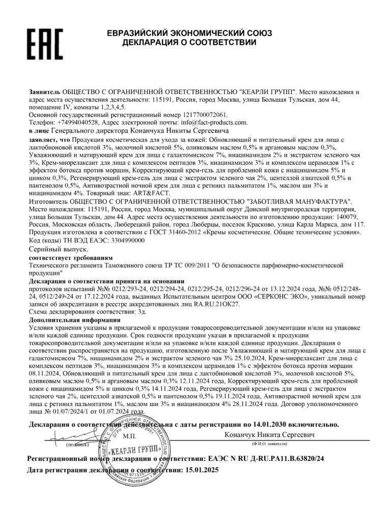 ЕАЭС N RU Д-RU.РА11.В.63820.24