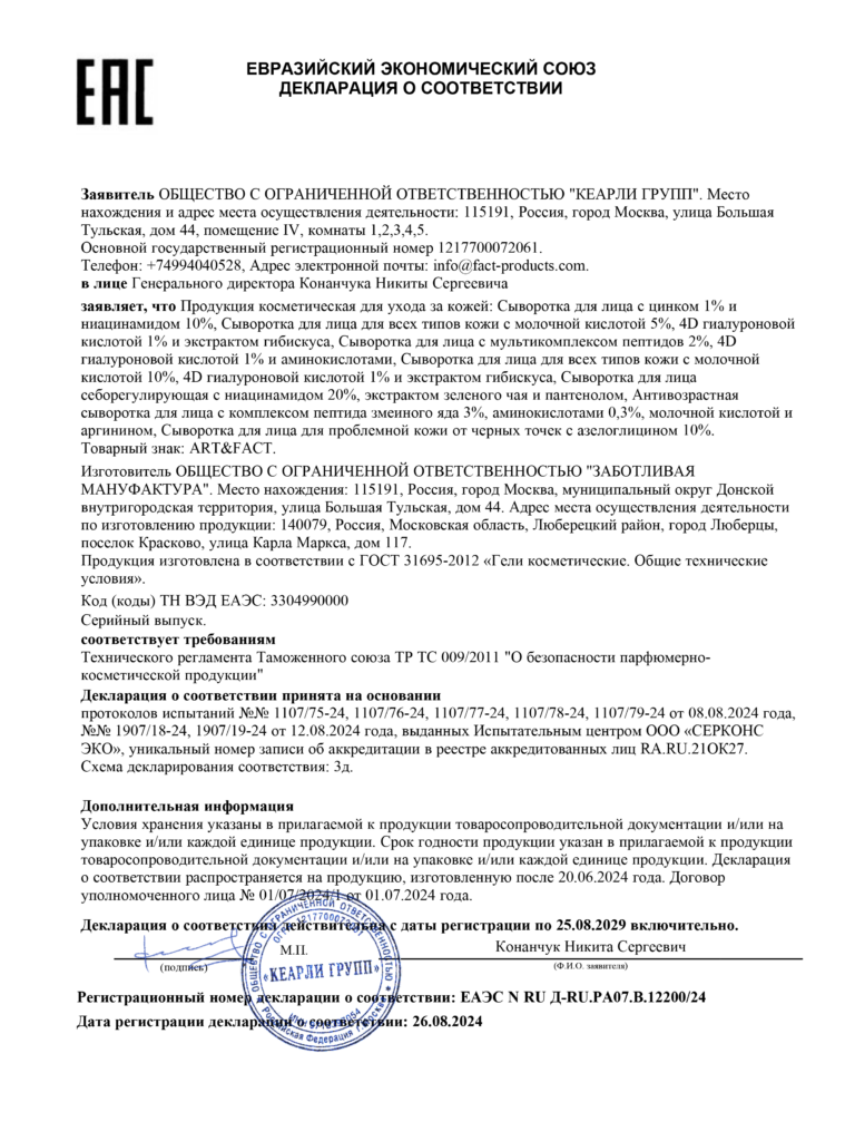 ЕАЭС N RU Д-RU.РА07.В.12200-24