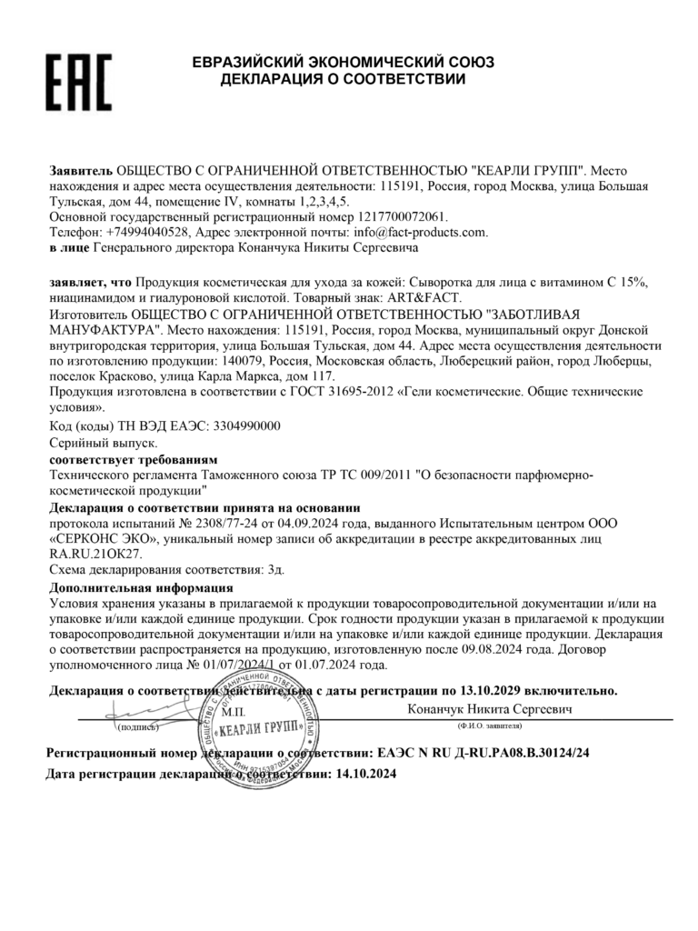 ЕАЭС N RU Д-RU.РА08.В.30124.24