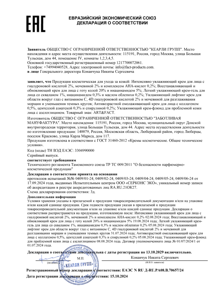 ЕАЭС N RU Д-RU.РА08.В.70657.24 FACT900065-R1