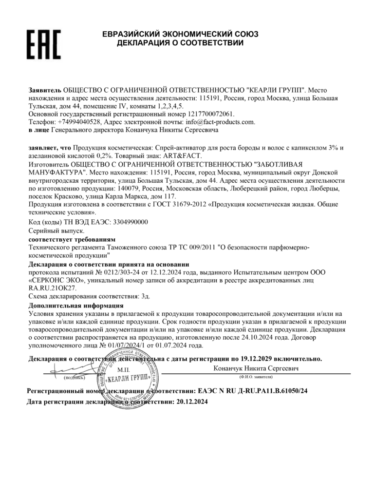 ЕАЭС N RU Д-RU.РА11.В.61050.24