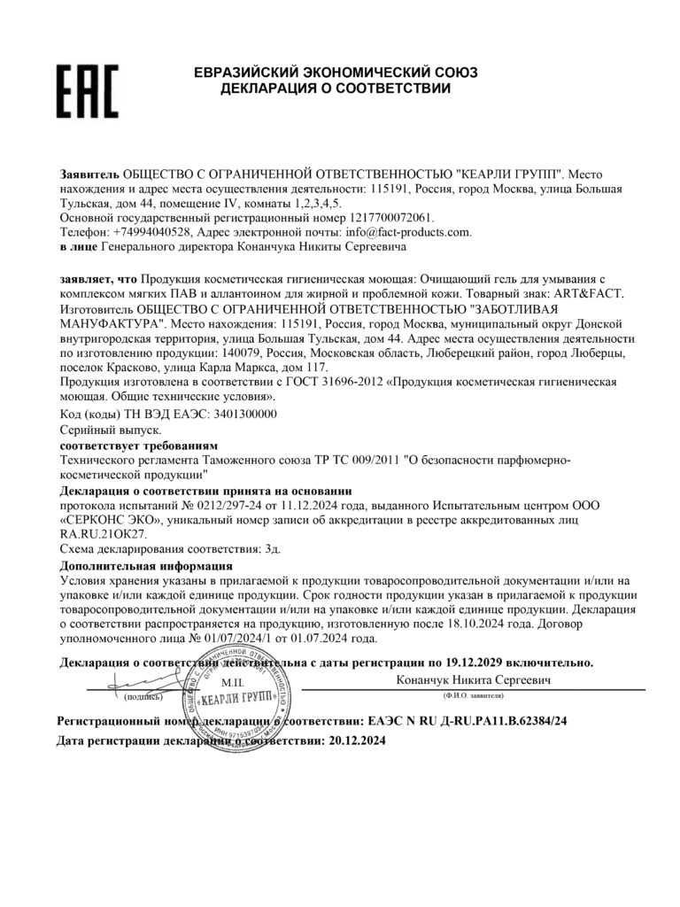 ЕАЭС N RU Д-RU.РА11.В.62384.24