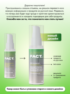 FACT900077_русификация