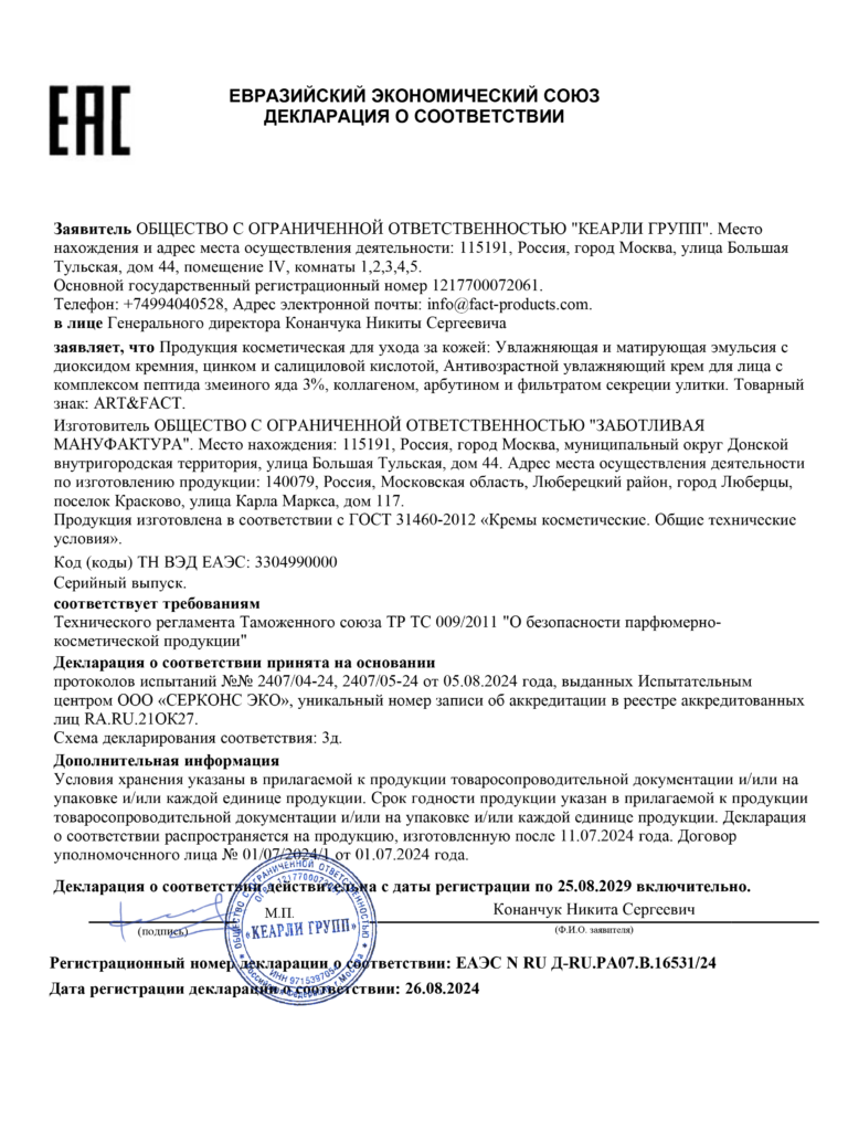 ЕАЭС N RU Д-RU.РА07.В.16531-24 FACT900067-R2