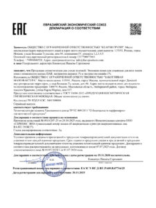 ЕАЭС N RU Д-RU.РА09.В.87716.25