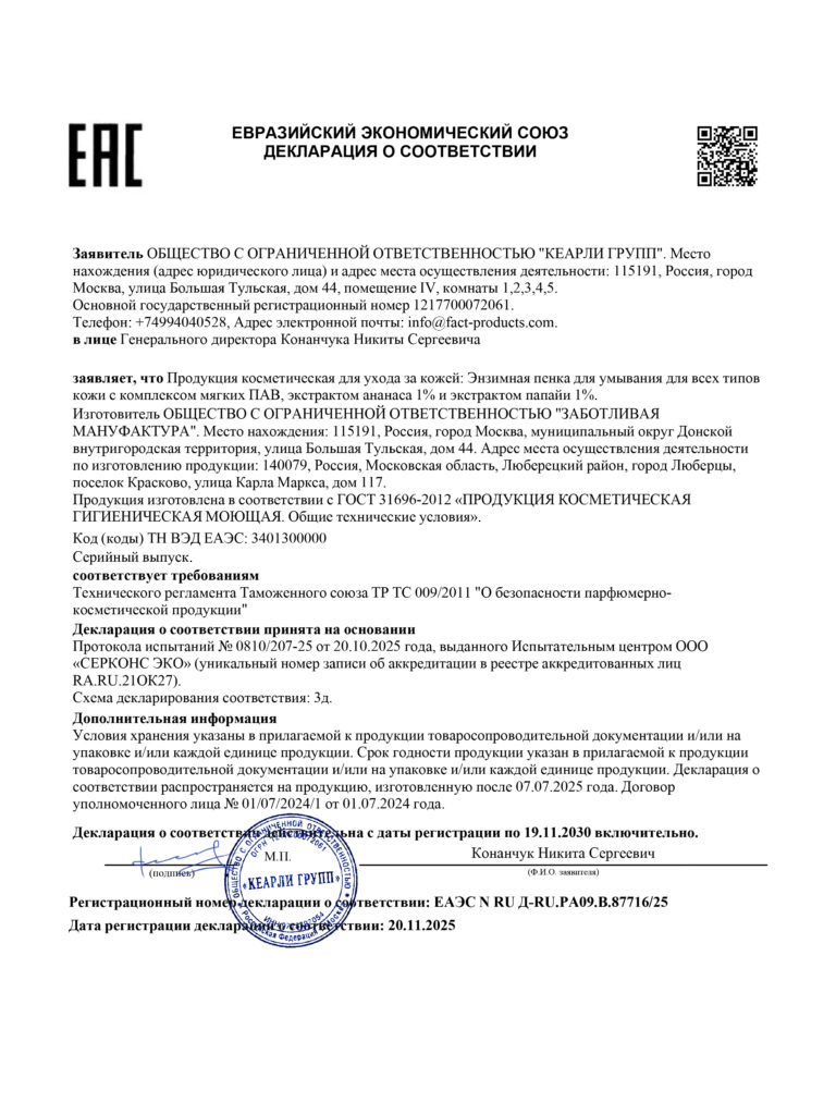 ЕАЭС N RU Д-RU.РА09.В.87716.25