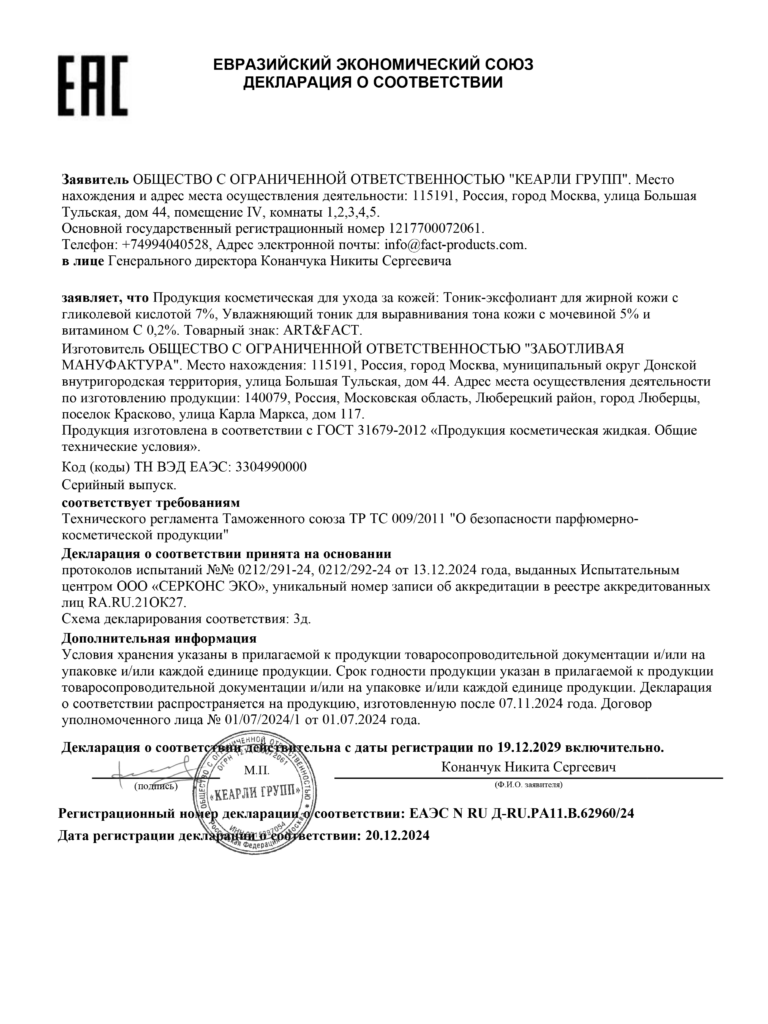 ЕАЭС N RU Д-RU.РА11.В.62960.24