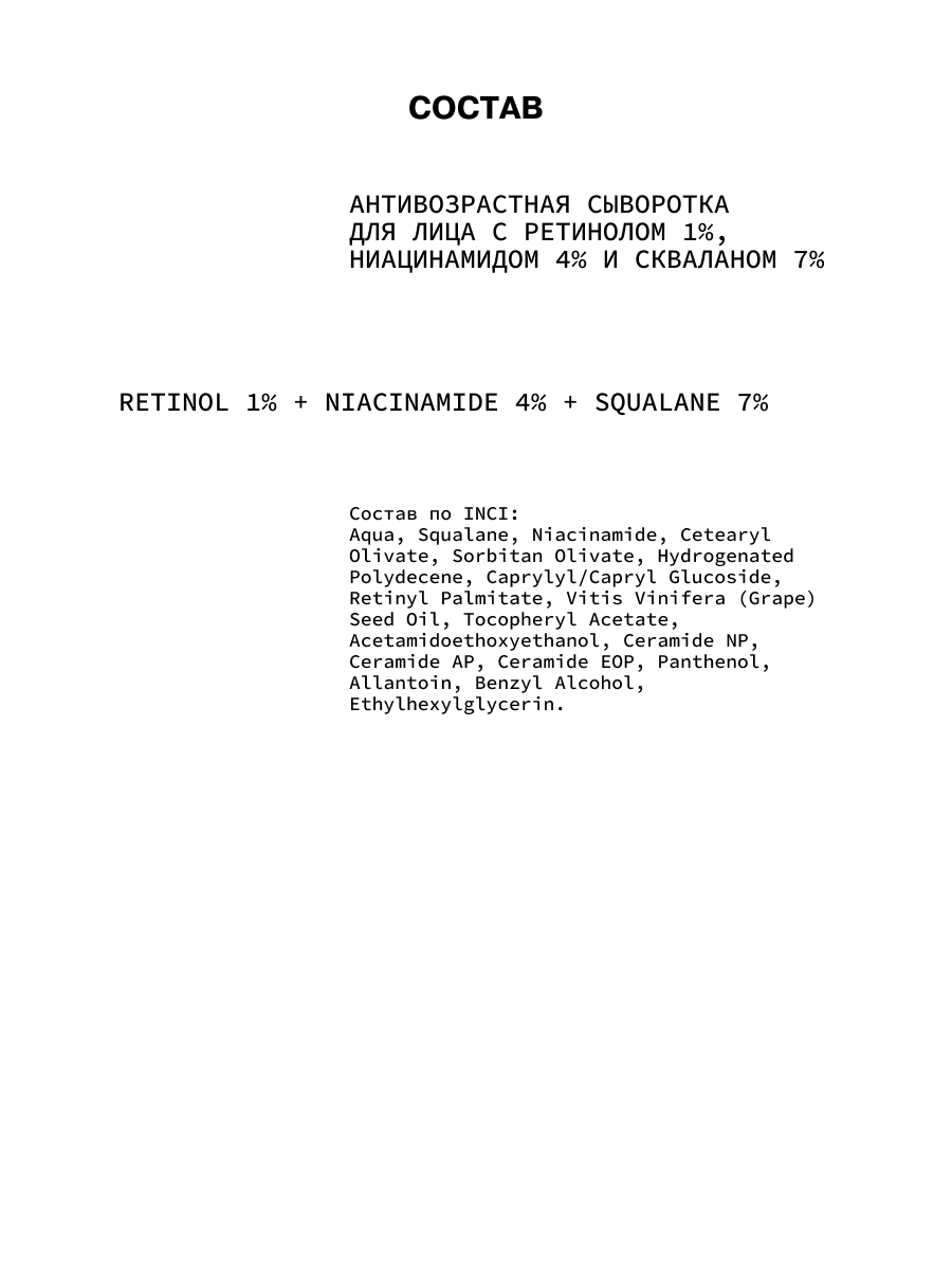 Антивозрастная сыворотка для лица с ретинолом, ниацинамидом ART&FACT.