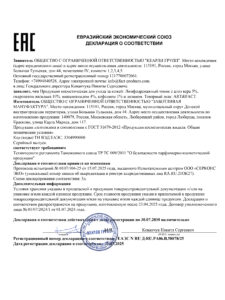 ЕАЭС N RU Д-RU.РА06.В.58878.25