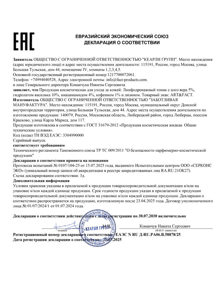 ЕАЭС N RU Д-RU.РА06.В.58878.25