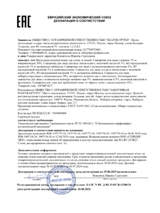ЕАЭС N RU Д-RU.РА07.В.12200-24