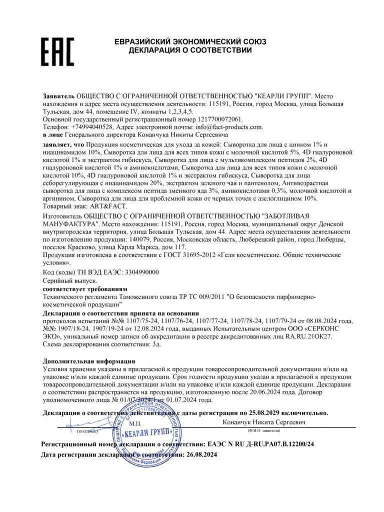 ЕАЭС N RU Д-RU.РА07.В.12200-24
