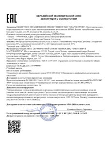 ЕАЭС N RU Д-RU.РА08.В.23376.25 (1)
