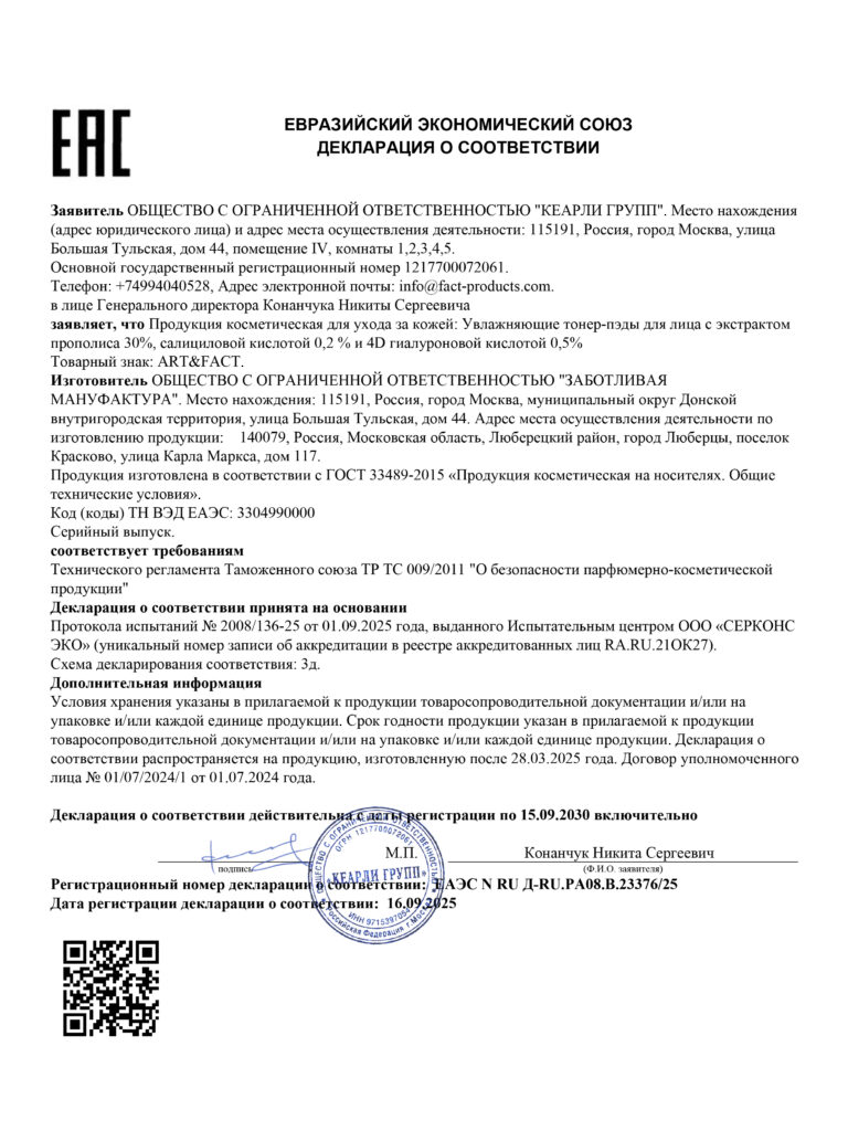 ЕАЭС N RU Д-RU.РА08.В.23376.25 (1)