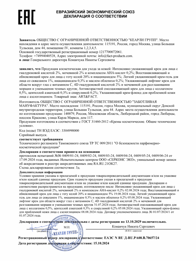 ЕАЭС N RU Д-RU.РА08.В.70657.24