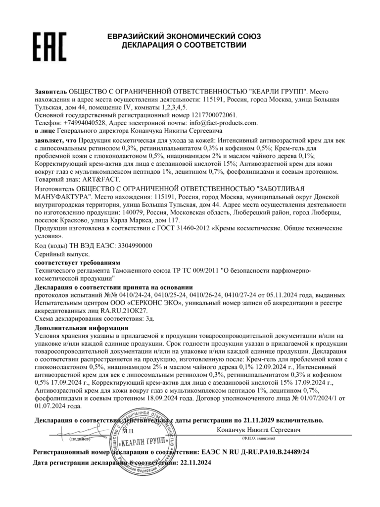 ЕАЭС N RU Д-RU.РА10.В.24489.24