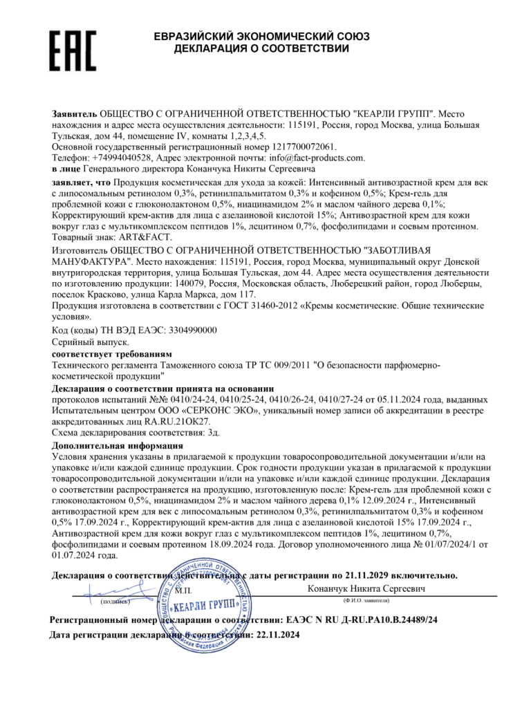 ЕАЭС N RU Д-RU.РА10.В.24489.24