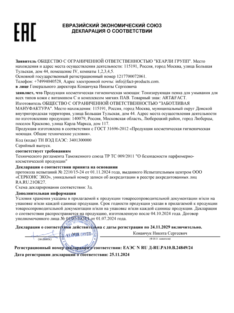ЕАЭС N RU Д-RU.РА10.В.24849.24