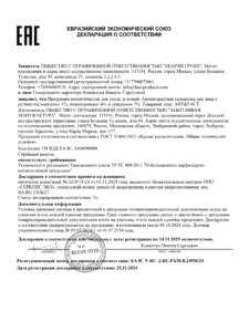 ЕАЭС N RU Д-RU.РА10.В.24956.24