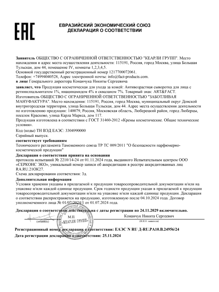 ЕАЭС N RU Д-RU.РА10.В.24956.24