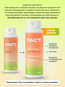 FACT900123_русификация